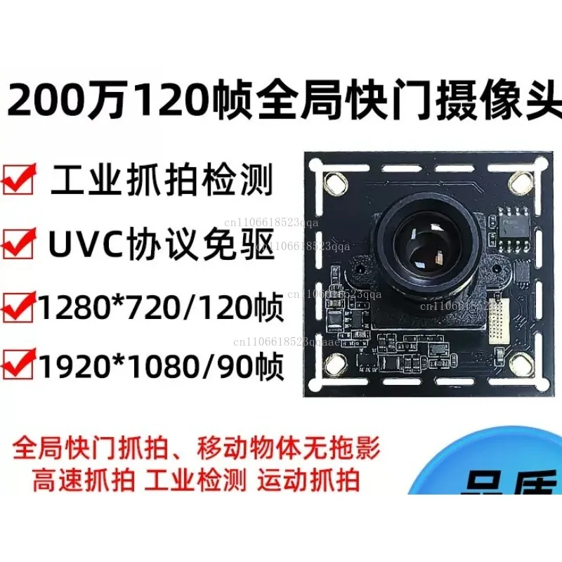 High-Speed 120-Frame Camera Module