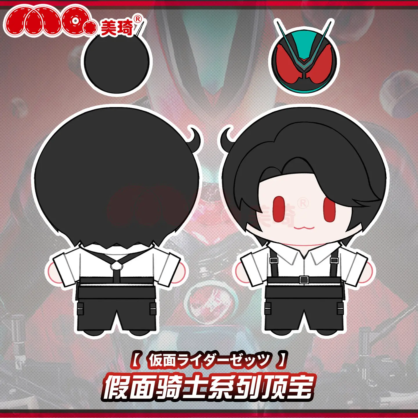 

Meiqi Anime Kamen Rider Zzz Wanjinmo Top Treasure Series 20cm Cotton Plush Doll Bag Decoration For Anime Fans Collectible