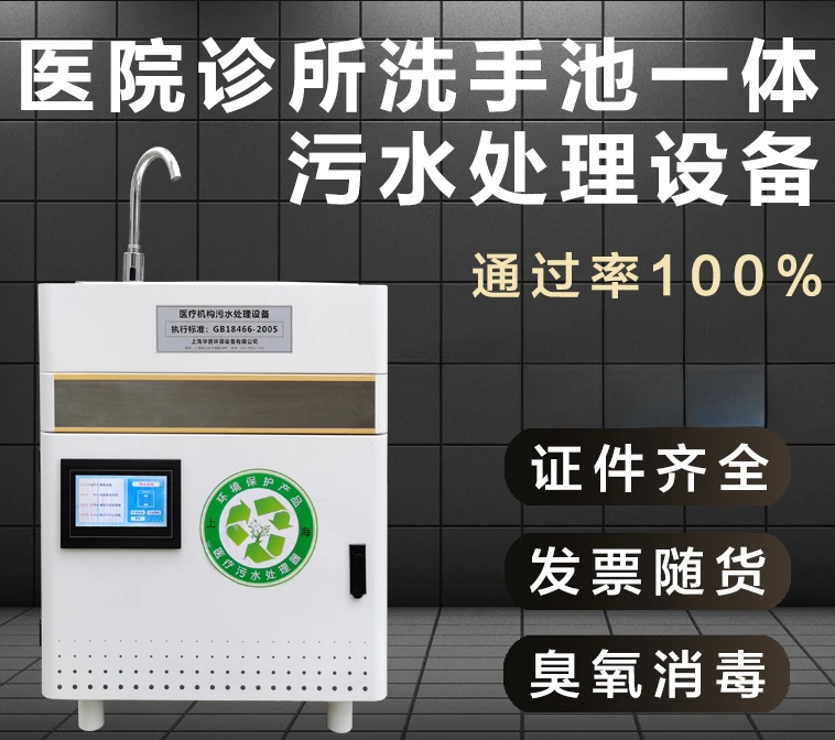 Ozone self-priming hand washing sink integrated sewage treatment equipment dental clinic pet grooming hospital clinic