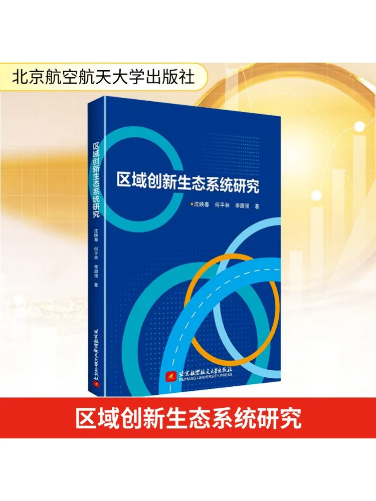 

Книга-Winshare Исследование в региональной инновации Экосистема