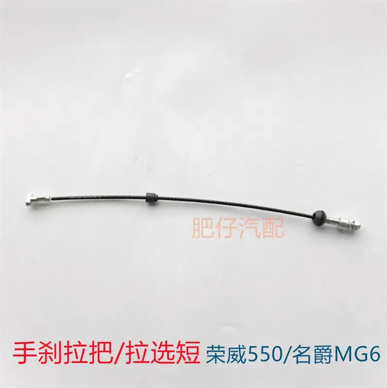 

Auto parts High quality for Roewe 550 MG6 Parking Brake Cable