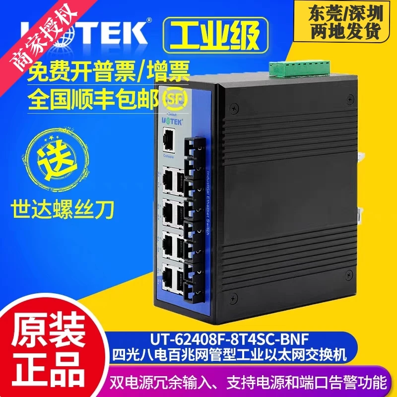 UT-62408F-8T4SC-BNF Industrial Ethernet Switch with Four Optics and Eight Electric 100Mbps Network Management