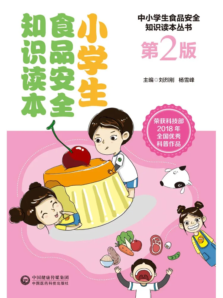 

Book-Winshare Elementary School Students' Food Safety Knowledge Reader 2nd Edition