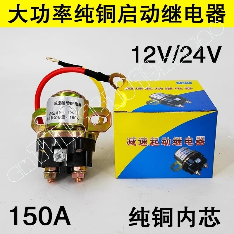 12V/24V Deceleration Motor Starting Relay/150A High-power Automobile Agricultural Vehicle Pure Copper Starting Relay