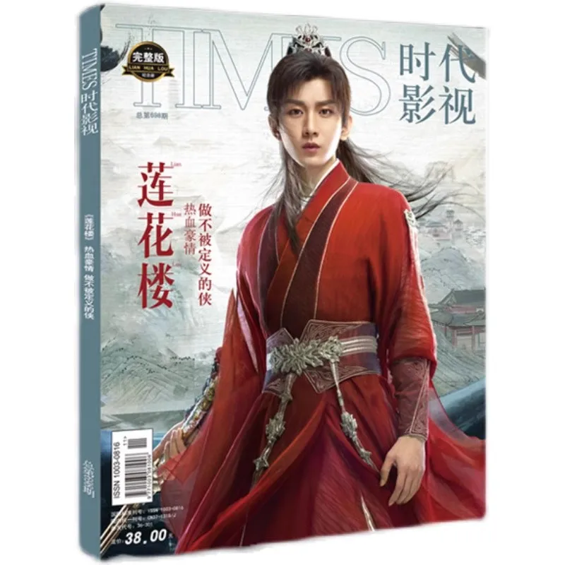 Mysterious Lotus Casebook Lian Hua Lou Times Film Magazine Cheng Yi, Zeng Shunxi Figure Photobook Poster Bookmark Cosplay Gift