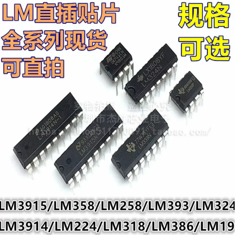 Chip LM358 3915 3914 258 393 324 386 2901 2903DR DIP SOP