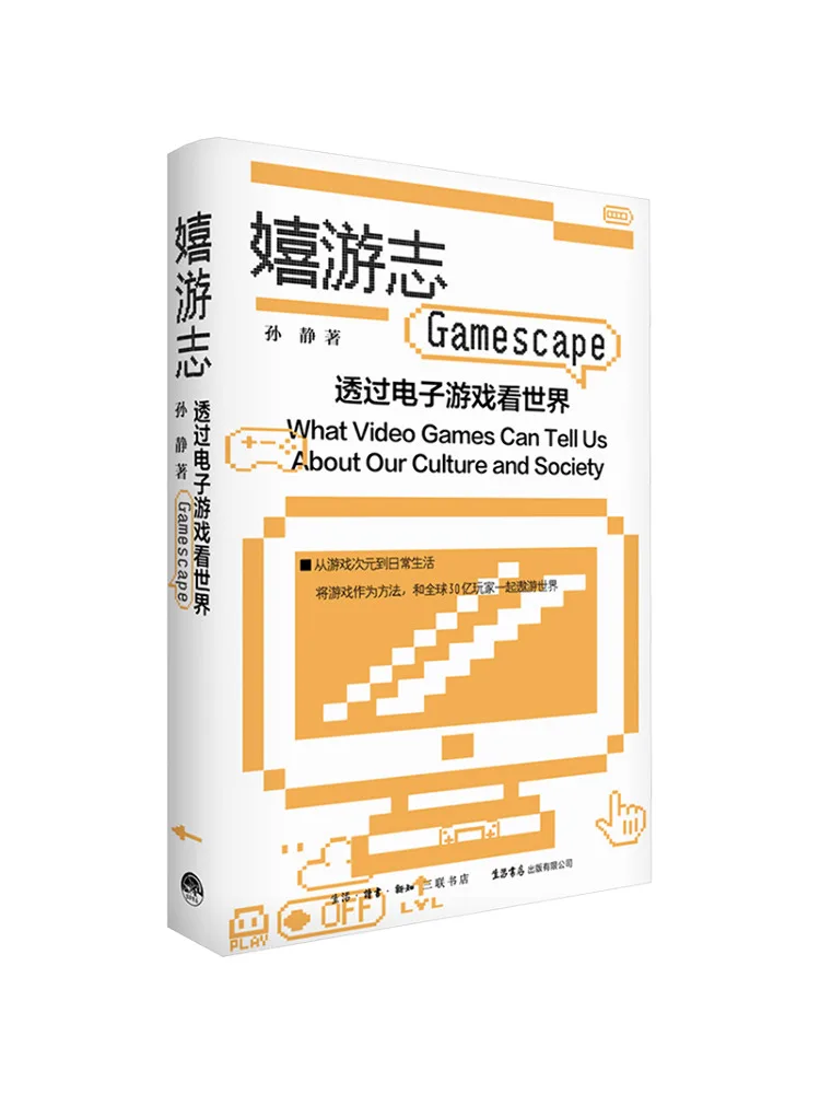 Book-Winshare Xiyouzhi Exploring the World Through Video Games