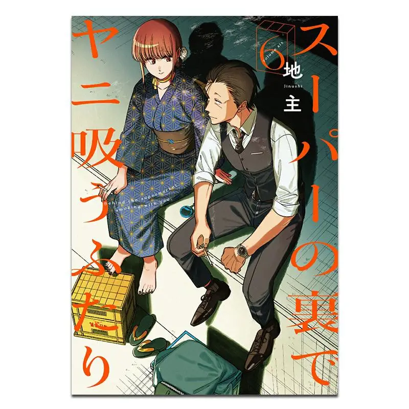 

Behind The Supermarket To Suck Yani Futari 06 Landlord Square Enix 9784757595422 Book