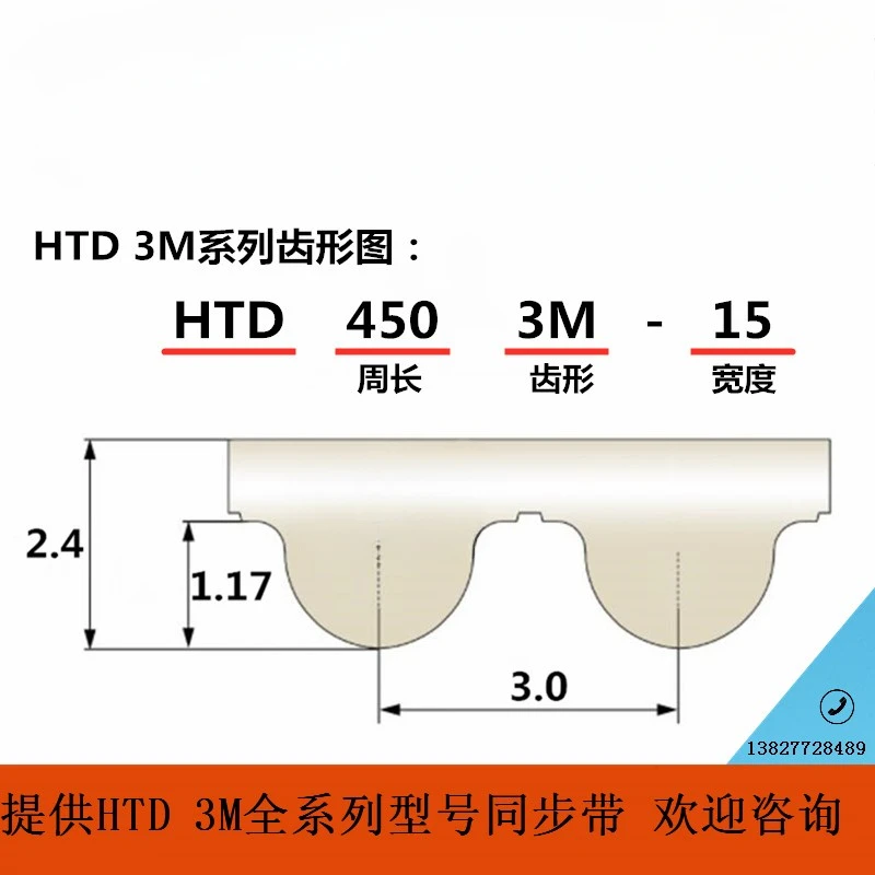 Suitable for jade woodcutter 900C + laser color ribbon banner machine rubber HTD3M-450/480-15/20 mm belt timing belt