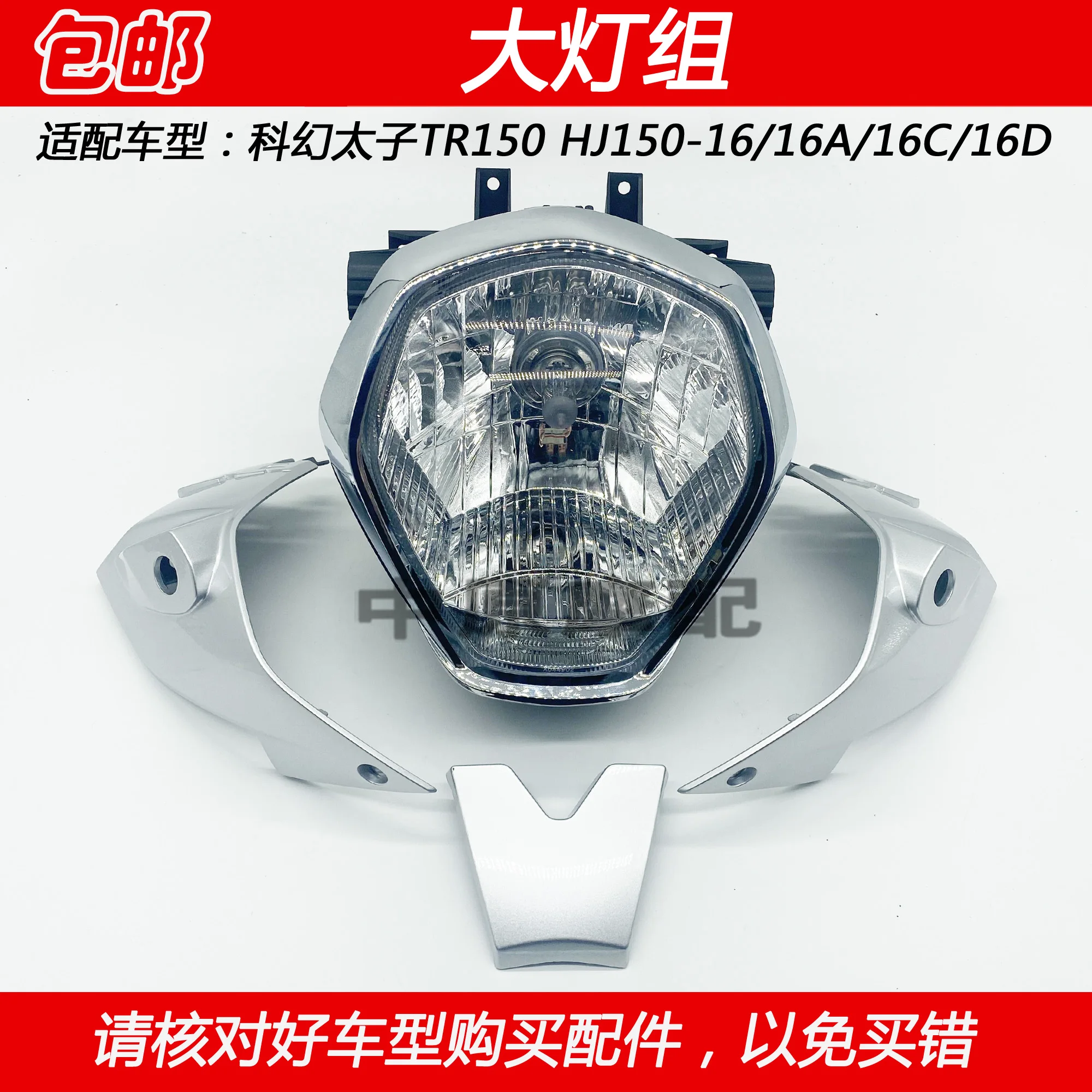 

Haojue TR150S Accessories TR150 Motorcycle TR 150 Motorbike Headlight Headlights Lighthouse Fairing Cowling Decorative Cover