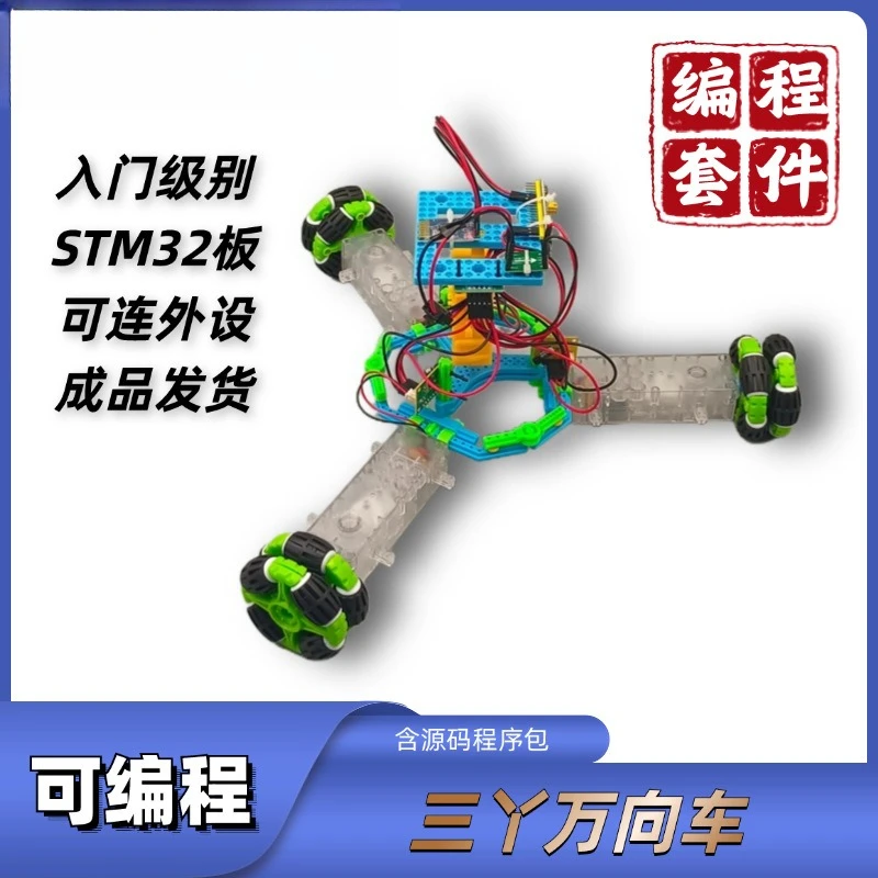 Programmable Sanya Car STM32 Programming Kit Student Training DIY Smart Technology Small Production