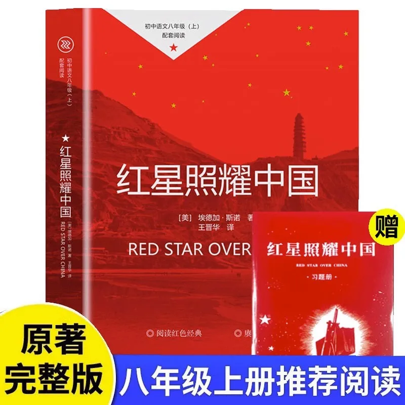 Red Star Shines Over China, Must Read Extracurricular Books for Eighth Grade Students Reading Classic Novels