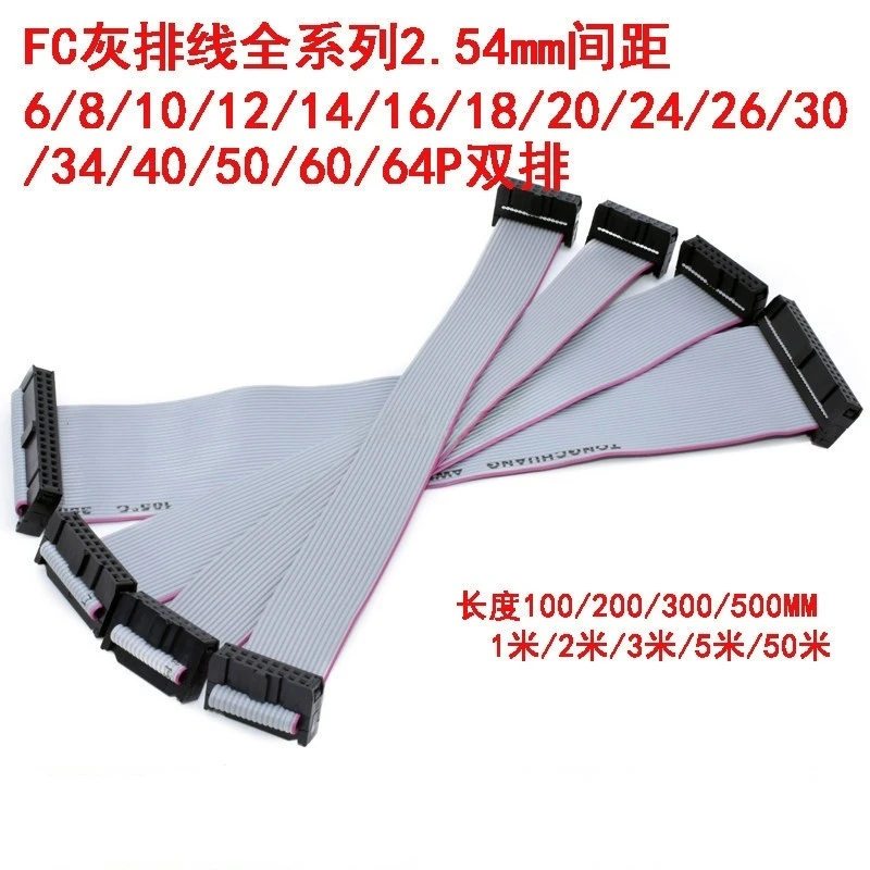 1PCS Pitch 2.54MM FC Gray Cable FC-6/10/14/16/20/64P Dual Cable AVR Connection Wire JTAG