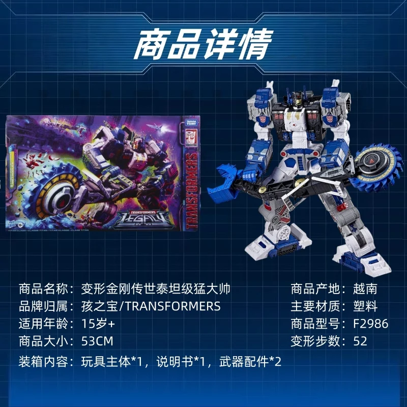 Op voorraad Transformed Toys Heritage Series: het enorme C-versie Galaxy Power Moving-model op Titan-niveau