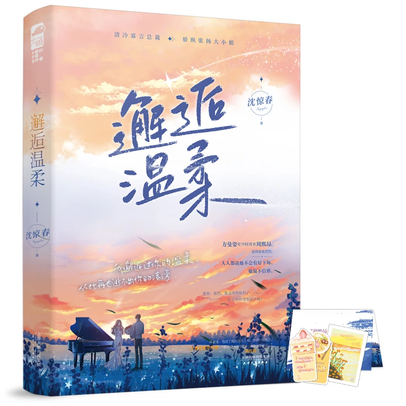 

Назначительная нежность: Современный городский роман с психологической глубиной