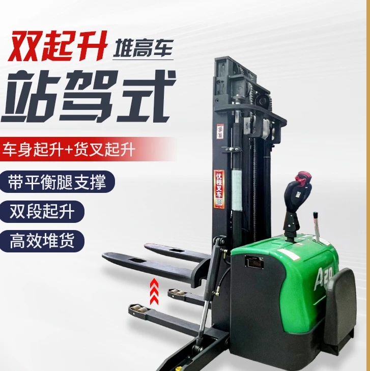 Double lift 1.5 ton electric stacker station drive all-electric forklift 2T hydraulic lift loading and unloading truck