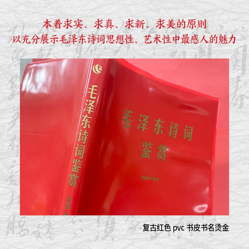 Apreciação da Poesia e Prosa de Mao Zedong