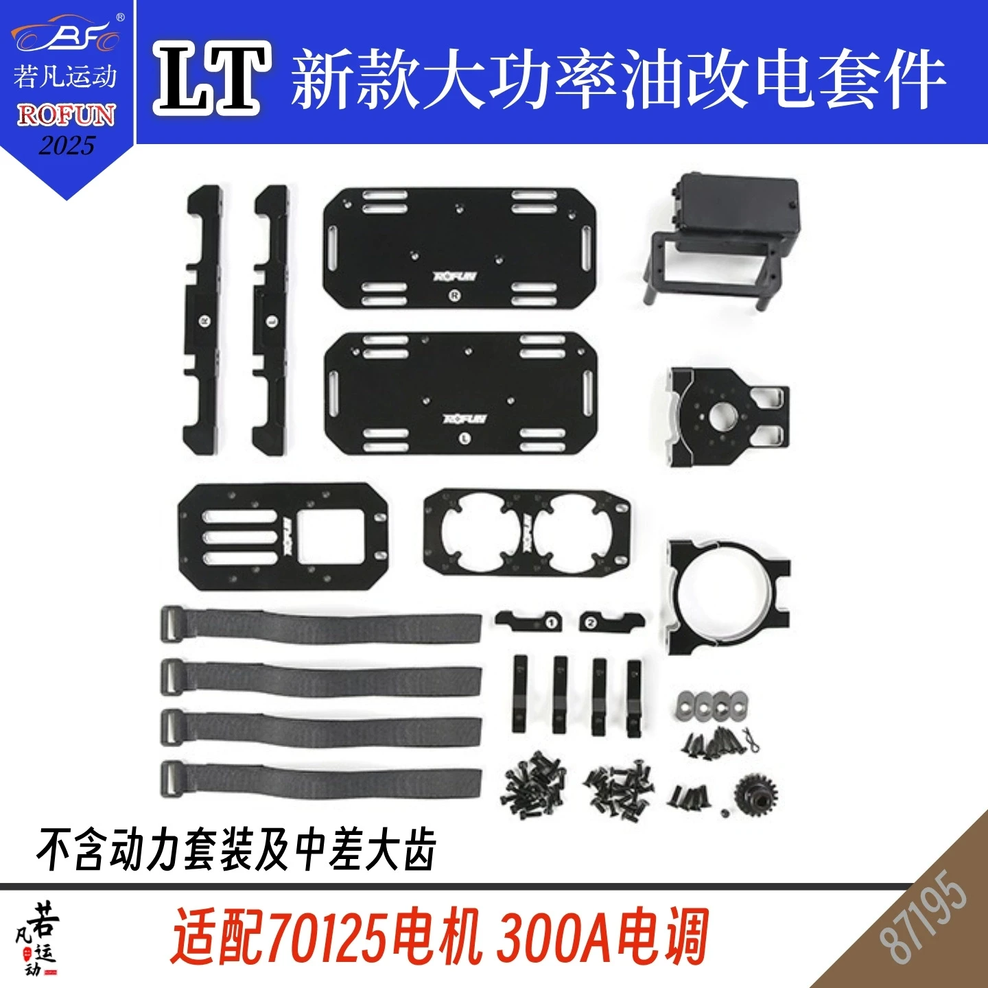 The new LT oil-to-electric high-speed high-power kit is compatible with the 70125 motor and 300A electronic speed controller. If