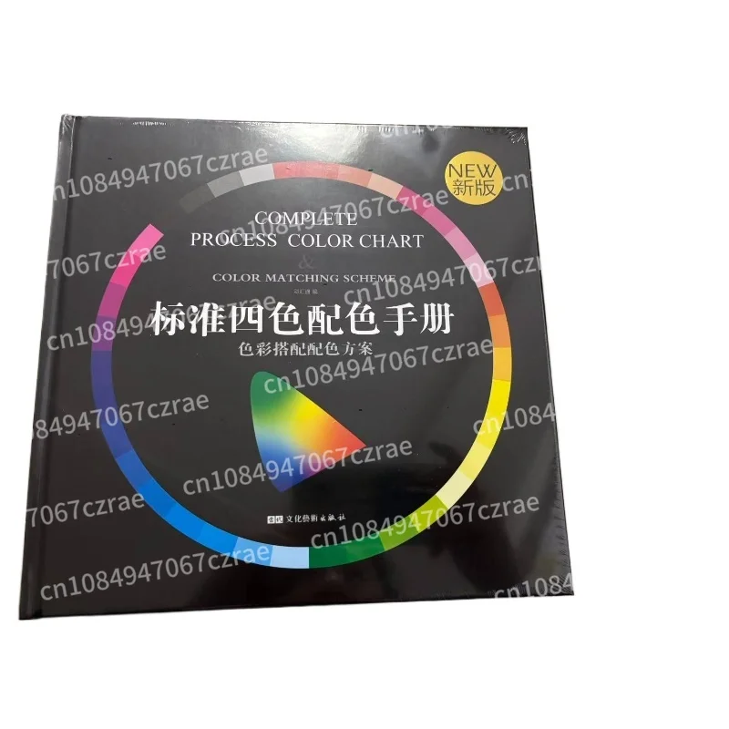 

Международная стандартная печать, хроматография, образец цветной карты CMYK, четырехцветная карта, руководство по схемам цветов