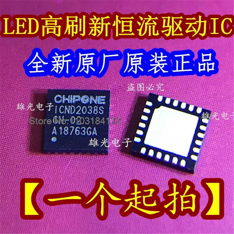 

20PCS/LOT ICND2038 ICND2038S QFN24 LEDICND2038SGN-02