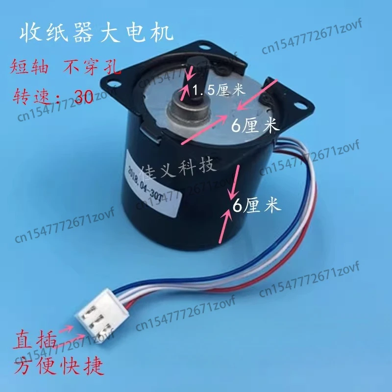 Photo machine single power double power paper collector motor paper reel motor durable