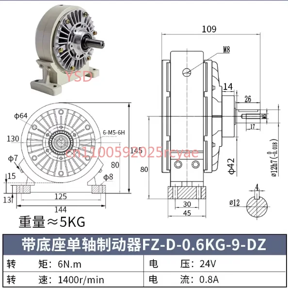 

Single shaft brake with base 0.6KG (6NM) brake clutch