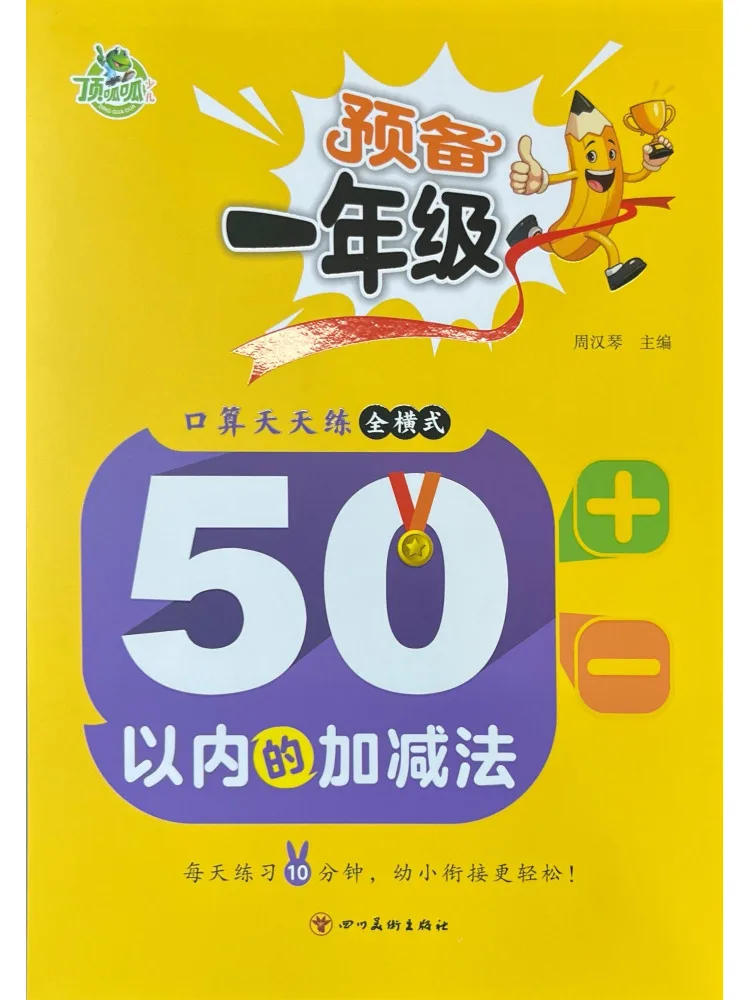 

Книга-Winshare Дополнение и вычитание в пределах 50.