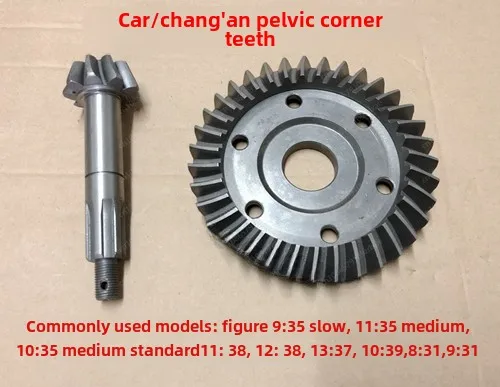 Original motorcycle tricycle rear axle car Changan tooth bag 13:37/1138/12:38 basin corner teeth