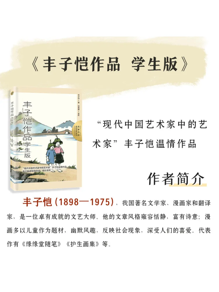 Libro-Winshare Feng Zikai's Works Edición estudiantil