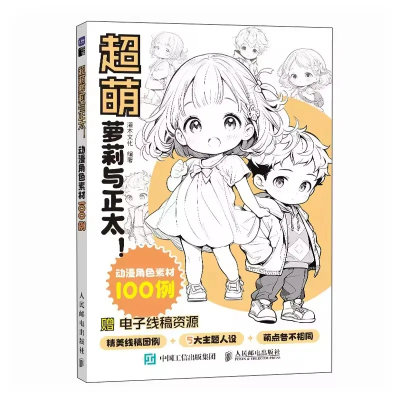 1 book 100 Examples Of Lolita And Shota Style Anime Character Materials Charming Illustrations And Character Designs
