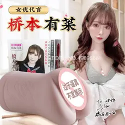 Vagina artificial de bolsillo al vacío para hombres, vagina falsa realista, ejercicio de resistencia, masturbación, actriz erótica japonesa