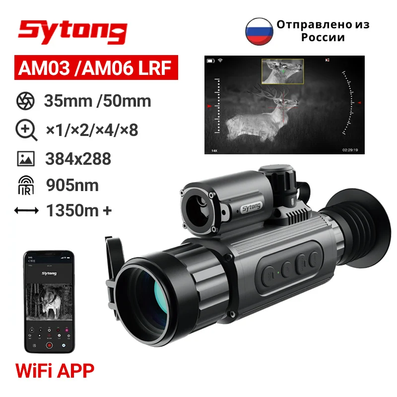 Sytong AM03 AM06 LRF Night Vision