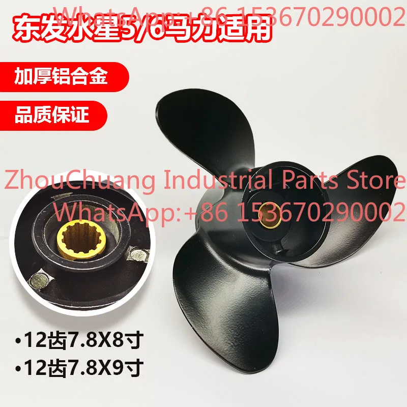Suitable for 2 punch 4 punch 4/5/6 horsepower 12 teeth 8 inch 9 inch propeller blade Outboard machine accessories leaf