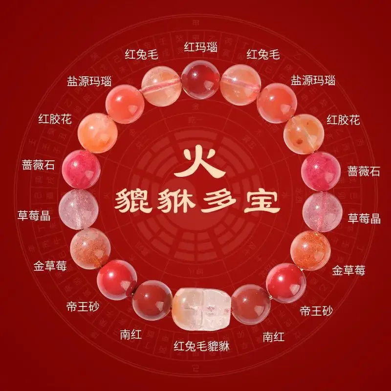Five Elements Fire-filling Misfire-happy Fire Bracelet Men Women's Natural Crystal Red Multi-treasure Pixiu HandString South Red