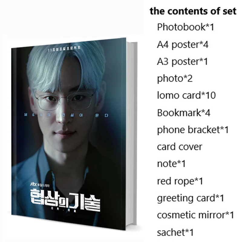 

Искусство переговоров Je-hoon Lee Dae-Myung Kim Набор фотокниг с плакатом Ломо-карта Закладка Фотоальбом Художественная книга Книга с картинками