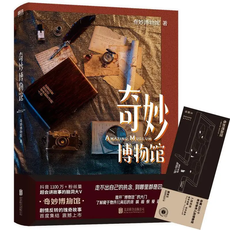 Wonderful Museum Plot Twist of The Magnificent Story Novel Fantasy Mystery Novel Qi Miao Bo Wu Guan