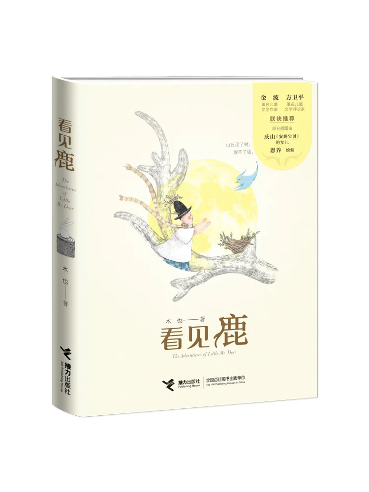 

Book-Winshare See the Deer Essence