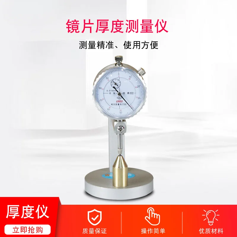 

Glasses testing instrument WZ-JP5B Lens Thickness Measuring instrument 0.01 precision round head mechanical thicknes measurement