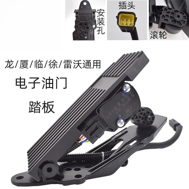 EFI loader forklift electronic accelerator pedal assembly is suitable for Liu Xugong Linlonggong Doushan Lovol