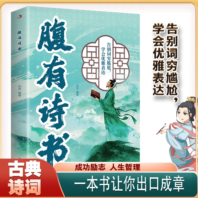 

There Are Poetry Books in The Belly, Ancient Poetry and Literature, Successful Inspirational Life Philosophy Books