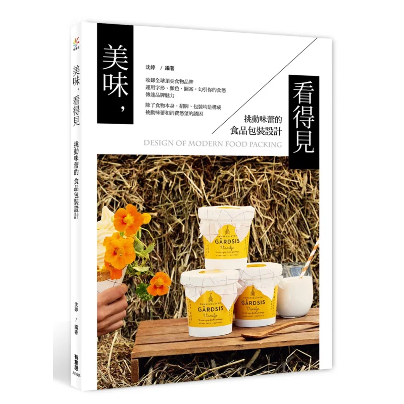 

Вкусность Видимый дизайн упаковки пищевых продуктов, который спокусливый вкус бутонов Shen Ting Интересная книга 9789865003371