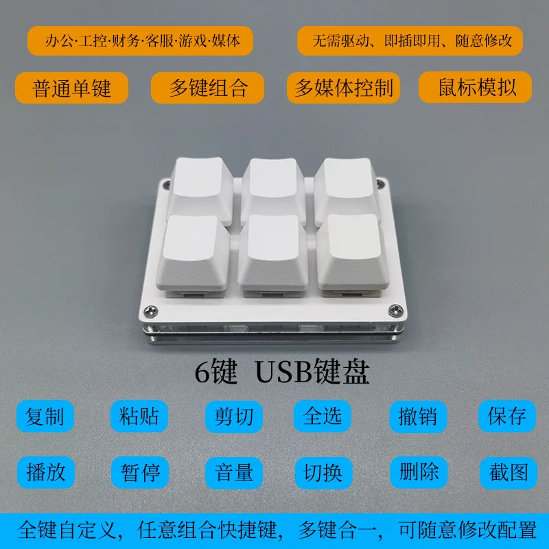 

MiniUSB6Key Recording Mute Dustproof Mechanical Keyboard Game Audio Game Copy Paste Custom Shortcut Key