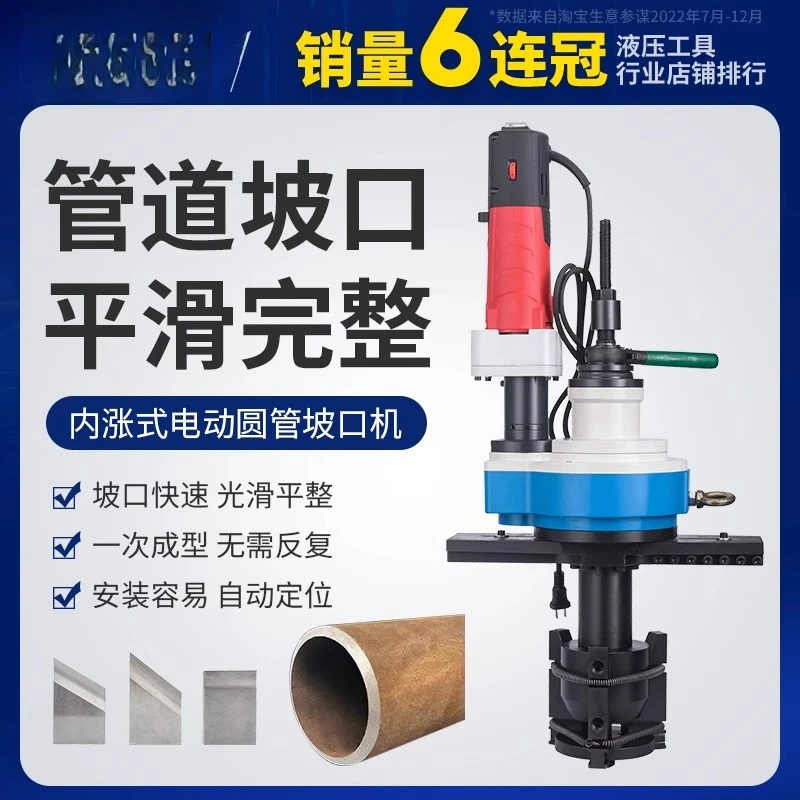 

Inward Expansion Electric Round Tube Beveling Machine Pipe Internal Expansion Processing