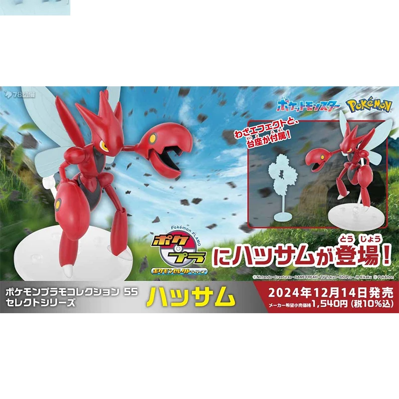 반다이 오리지널 포켓몬 애니메이션 게임 주변 장난감 Scizor 조립 이동식 애니메이션 액션 모델 피규어 컬렉션