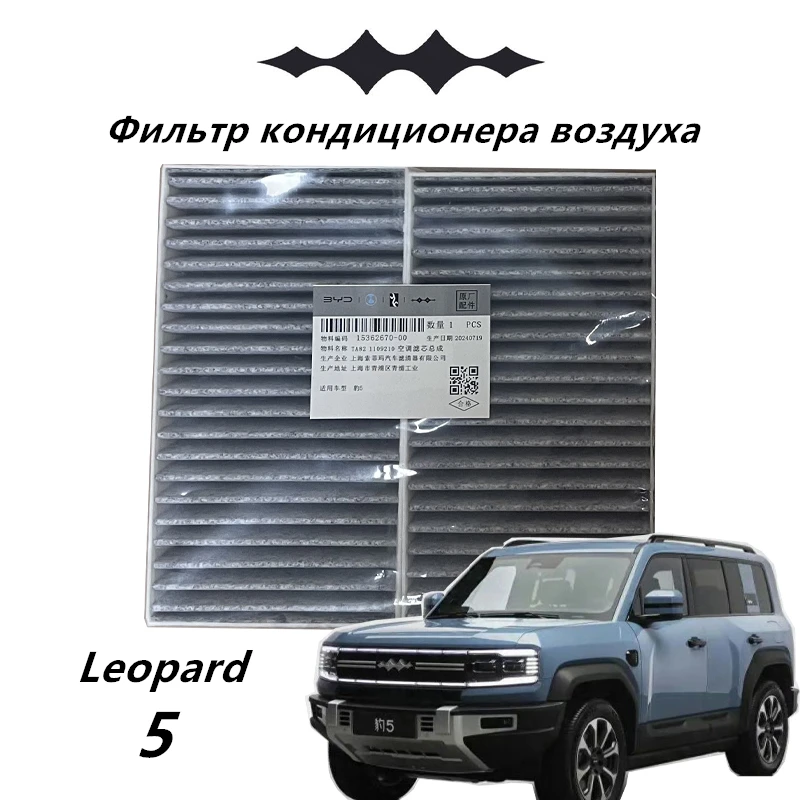 Automotive engine air filter,air conditioning filter,and oil filterb for BYD Formula Leopard 5,Three piece combination set