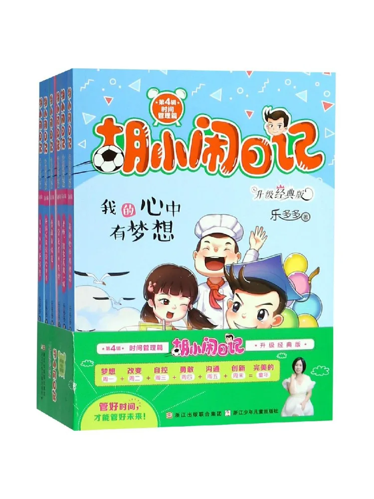 

Книга-дневник Хуо Сяонао: издание по тайм-менеджменту, обновленная классическая версия, 6 томов