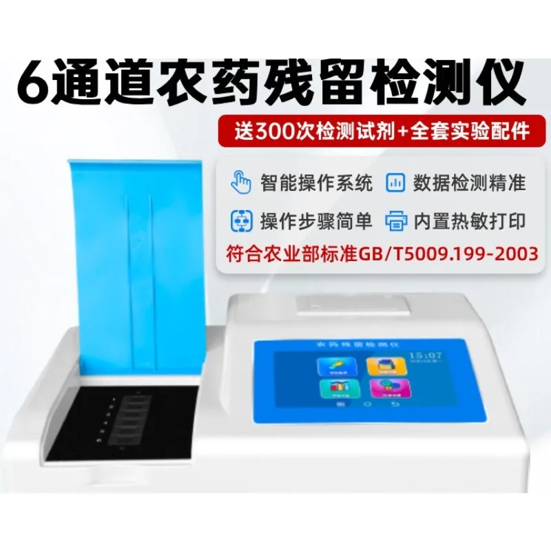 

Pesticide residue detector, multi-functional food safety rapid detector