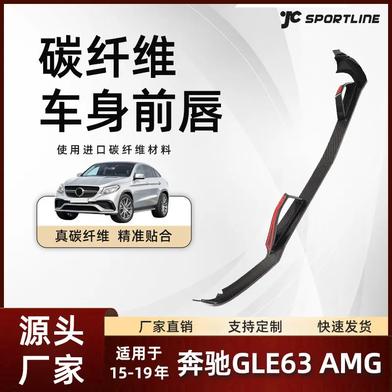 

suitable for the 15-19 models of BENZ GLE63 AMG full carbon fiber front shovel modification parts and the front lip of t