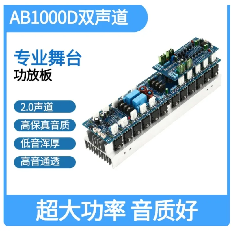 AB1000D Dual Channel HIFI Power Amplifier Board 1000W*2 1943 5200 Professional Stage Audio Amp Module