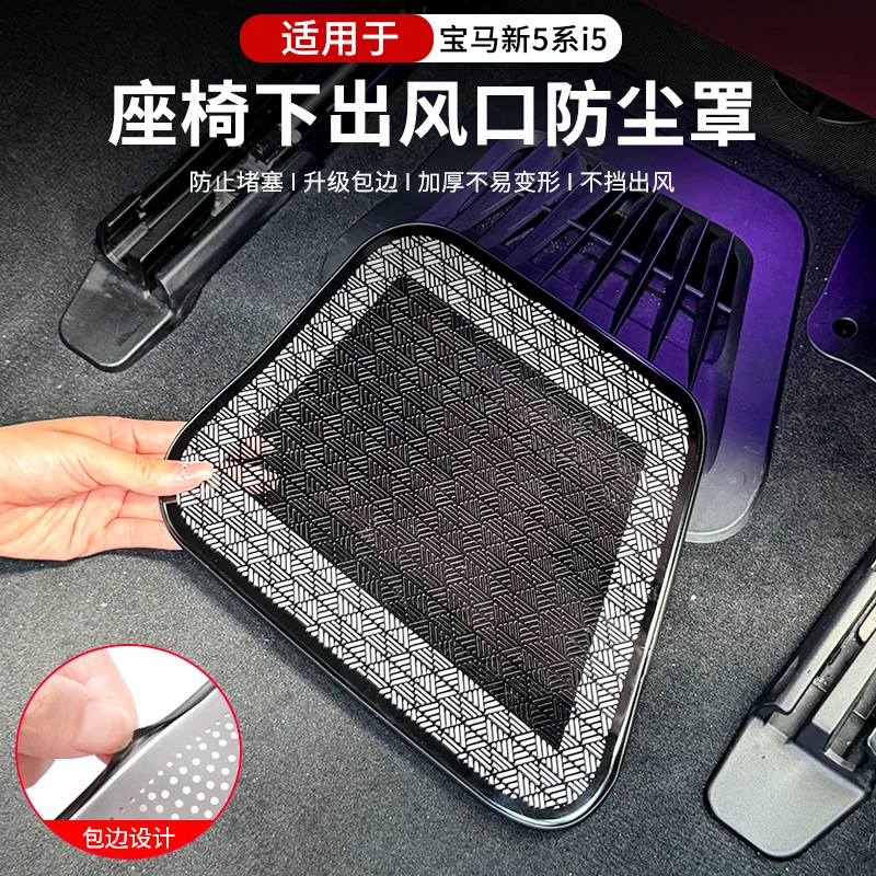 

Under-Seat Air Vent Dust Protector for BMW 5 Series i5 525/530